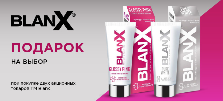 Акция от ТМ Blanx